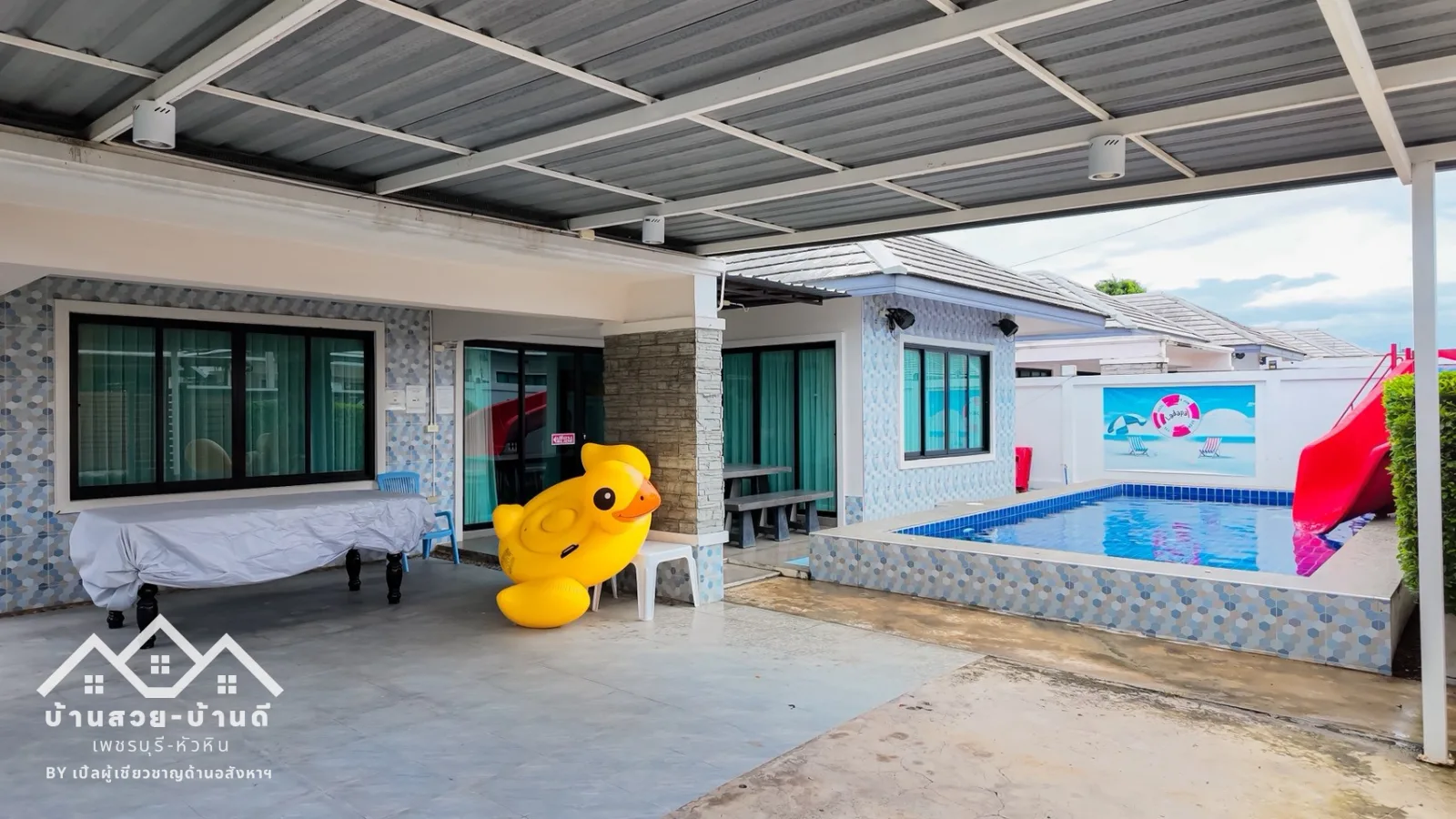 R202608003 บ้านพูลวิลล่าทำเลดี เหมาะทั้งซื้อไว้พักอาศัย หรือเพื่อการลงทุน