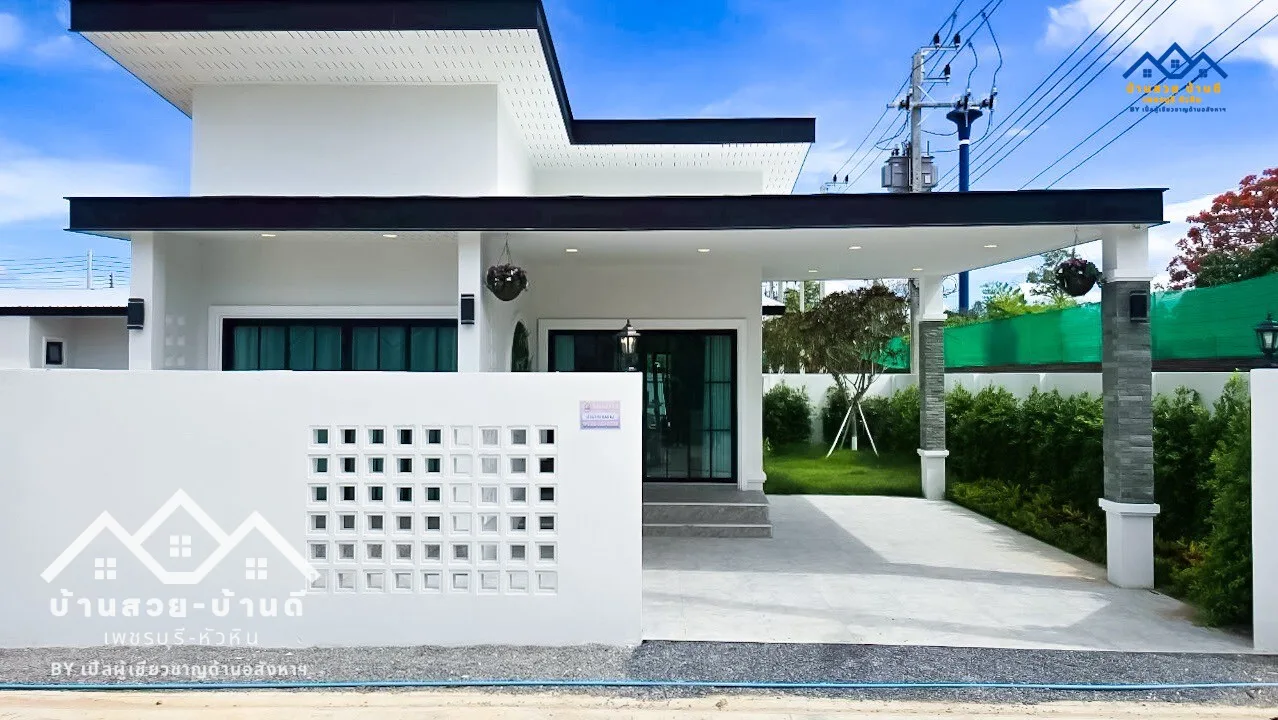 N202605002 บ้านเดี่ยวตกแต่งสวย ราคาสุดคุ้ม หัวหิน